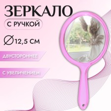 A mirror with a handle, bilateral, with an increase, D mirror surface 12.5 cm, pink color