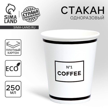 A disposable paper glass for "number one" coffee, 250 ml
