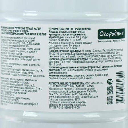Fertilizer organic liquid "barrel and four buckets", potassium humate in bottles, 600 ml-1