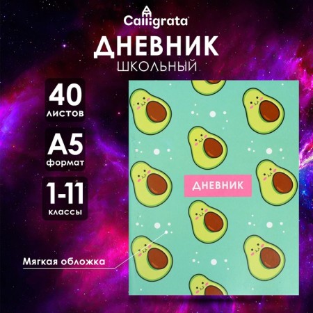 Universal diary for grades 1-11, "avocado pattern", soft cover, 40 sheets