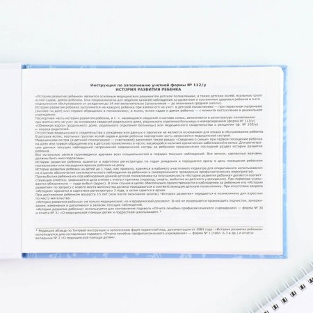 Medical card in a solid cover Form No. 112/U "Our Baby", 80 liters-1