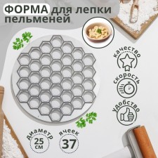 Form for sculpting dumplings of the share, d = 25 cm, 37 cells