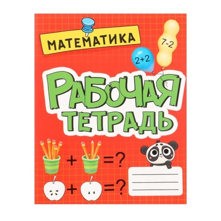 Workbook "Mathematics"