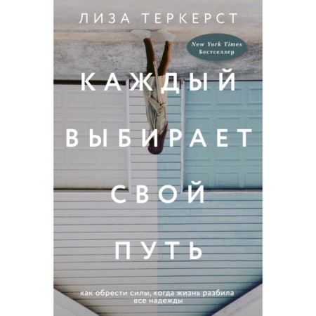 Everyone chooses their own path. Terrtkert L.