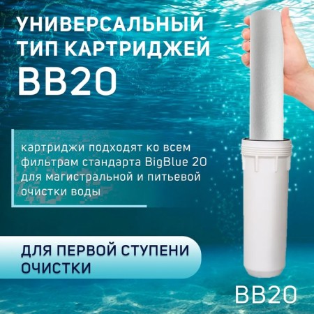 Smooth cartridge Zein PP-20BB, polypropylene, 1 μm-4