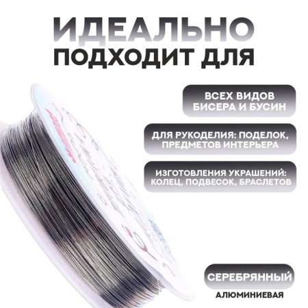 Wire for beadwork d = 0.4 mm, length 30 m, silver color-1