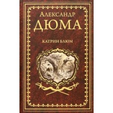 Catherine Blum. Dumas A.