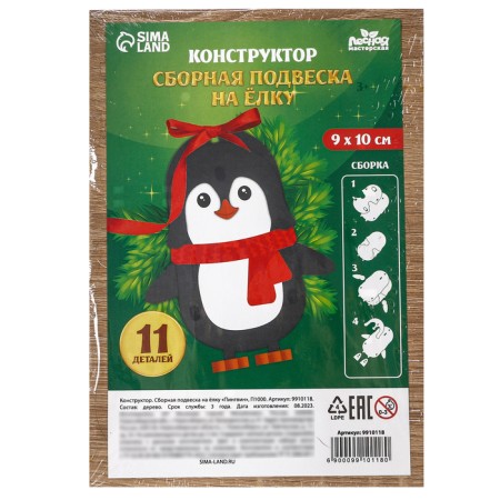 New Year's prefabricated pendant on the Christmas tree "New Year! Penguin"-11