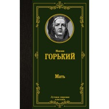 Mother. Gorky M.