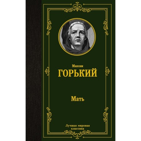 Mother. Gorky M.