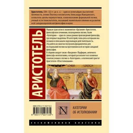 Categories. About the interpretation. Aristotle-1