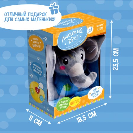 Musical toy "Beloved Friend", sound-6