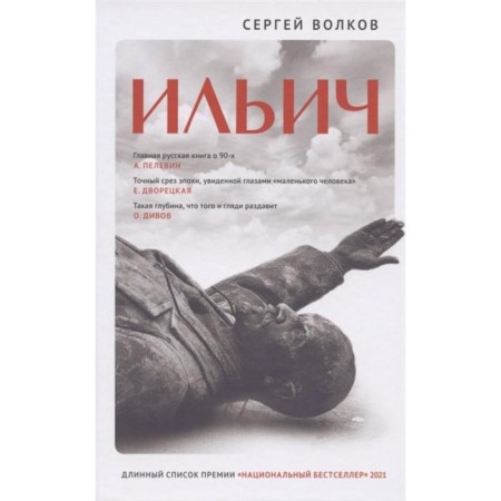 Ilyich. Volkov S.