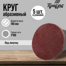 A circle of abrasive grinding under the 