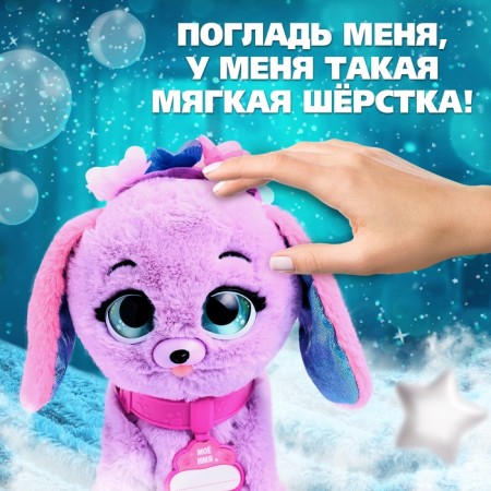 Interactive toy "Magic pets: cute puppy", reacts to touches and pop-3