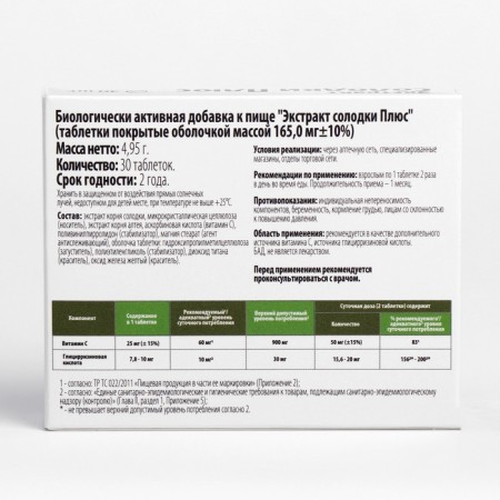 Solo extract Plus, for respiratory organs, 30 tablets-2