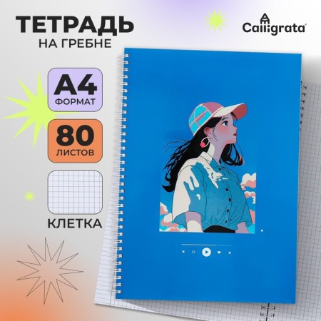 A4 notebook, 80 sheets in a cage on the crest Calligrata "Playlist", cover 7BC, OFSET BOCom