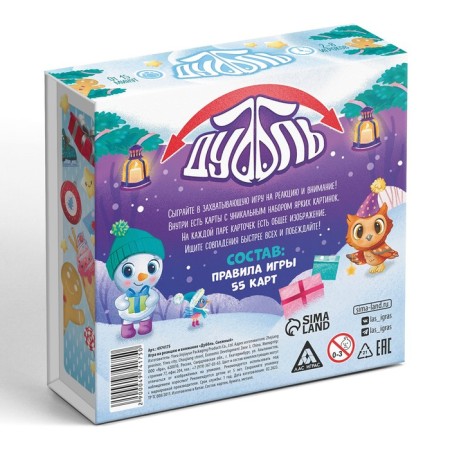 New Year's board game "New Year: Dubbl. Snowy ", 55 cards, 5+-5