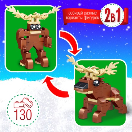 Designer "New Year stories. Deer with a sleigh ", 117 details-2