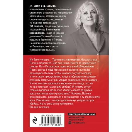 Тот, кто придёт за тобой. Степанова Т.Ю.-1