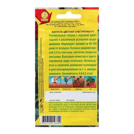 Cabbage seeds Color Snow Maiden F1 p/n 5pcs-1