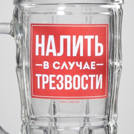 Glass beer glass "pour in the case of sobriety", 500 ml-2