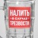 Glass beer glass "pour in the case of sobriety", 500 ml