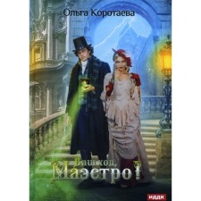 Your move, maestro! Korotaeva O.