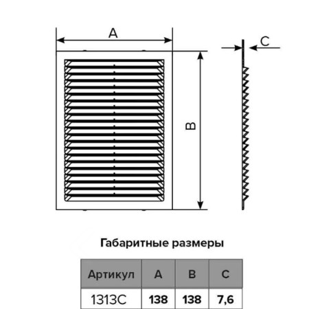 Ventilation ERA 1313 C, 138x138 mm, with a grid, stingless-1