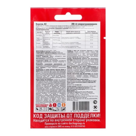 The remedy for garden pests is universal, EG 2 ml-1