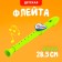 Toy musical flute "Beast", Mix colors