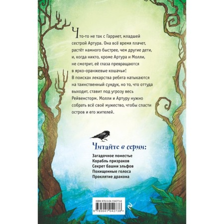 Секрет башни эльфов #3. Филип Д.-1