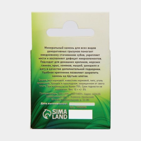 Mineral stone "Pigger" for rodents with coal, 12 g-2
