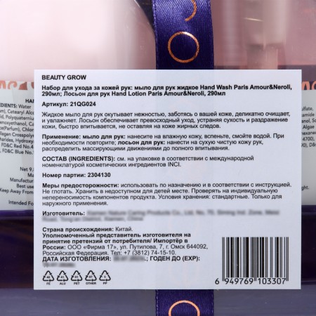 Gift kit Beauty Grow: liquid soap 290 ml, lotion 290 ml-2