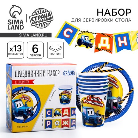 A set of paper dishes is a disposable tractor ”: 6 plates, 1 garland, 6 glasses