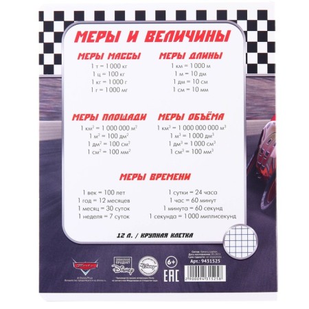 Notebook in a large cage 12 sheets, 5 types of mix, cover covering cardboard, cars-4