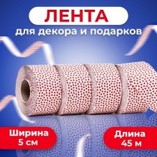 Amore tape for decoration and gifts, white, 5 cm x 45 m