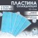 Cooling plate, set - 5 pcs, 12 × 5 cm, blue color