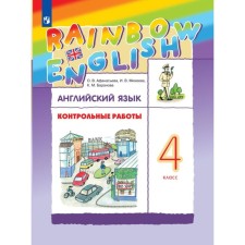 English language. 4th grade. Test papers. Afanasyeva O.V.