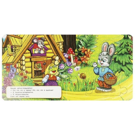 Cardboard book "Teremok" Afanasyev A.N., with 5 puzzles in the form of a chain-2