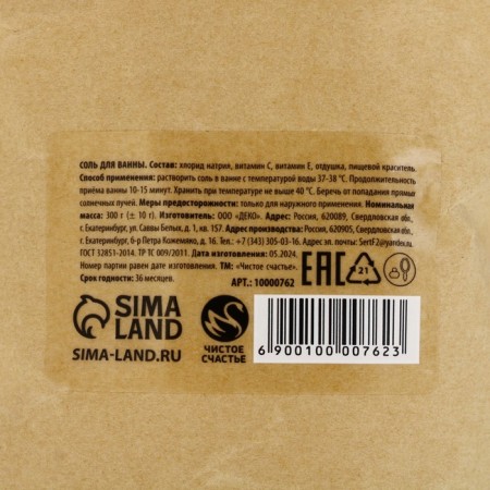 Bath salt, 300 g, spicy orange aroma, pure happiness-5