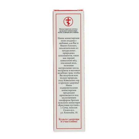 Monastic ointment "For the eyelid", 20 ml-3