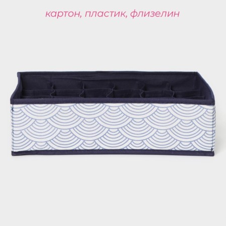 Organizer for storing linen Dalyan "Wave", 24 cells, 35 × 30 × 10 cm, blue color blue-1