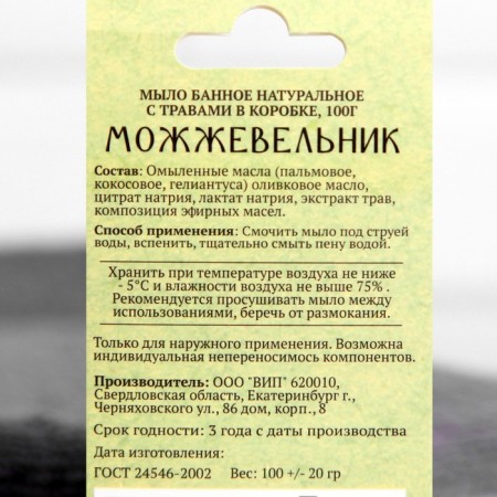 Natural soap with herbs in the box "Juniper" 100 g of Dobroparov-4