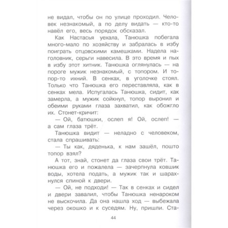 Серебряное копытце. Сказы-2