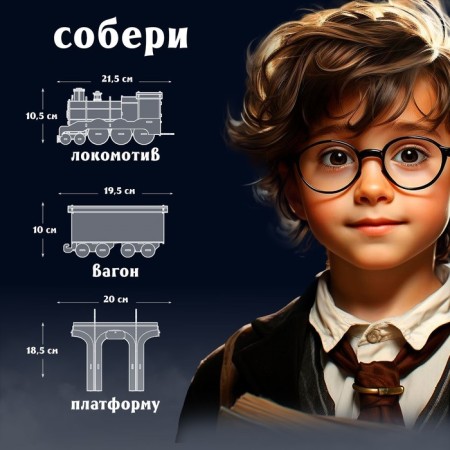 3D designer "Magic Express", 79 details-2