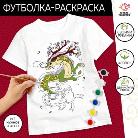 Set for creativity "T -shirt - coloring. Dragon.stichia »Size: 122-128 cm
