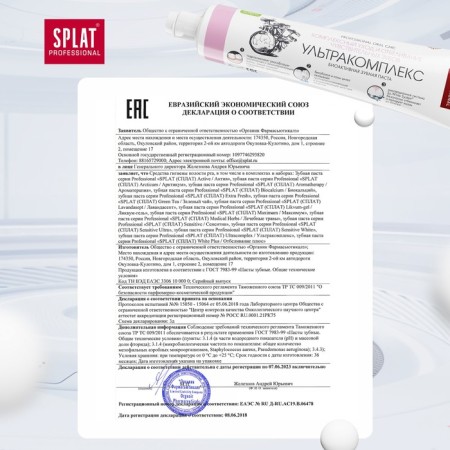 SPLAT PROFESSIONAL Ultracomplex toothpaste, 80 ml-7