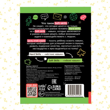 The book Soft Skills "Communicative skills", 44 pp., From 8 years old-7