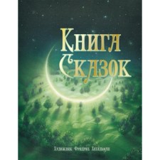 Book of fairy tales